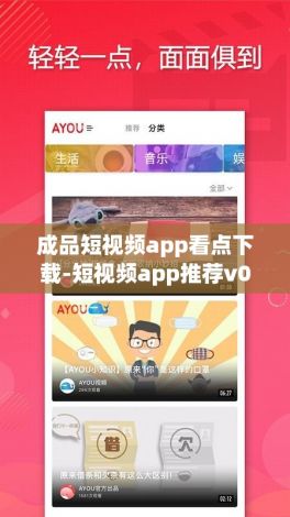 成品短视频app看点下载-短视频app推荐v0.2.0免费官方版